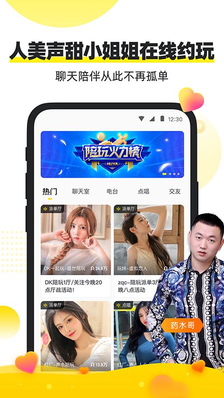 小鹿陪玩无广告版截图3