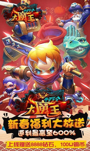 十万个大魔王无限金币版截图2