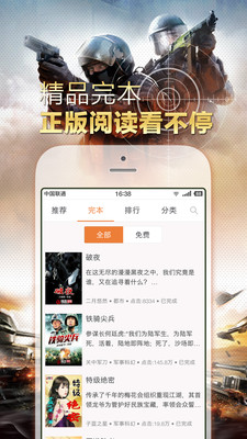 铁血读书破解版截图3