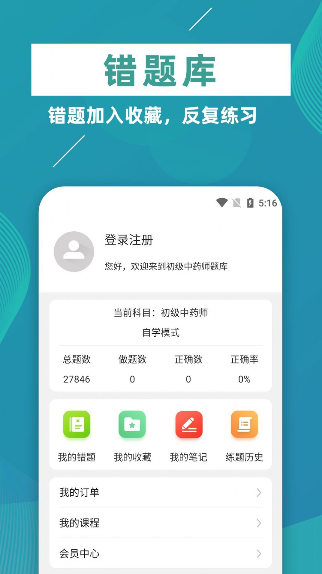 初级中药师牛题库极速版截图3