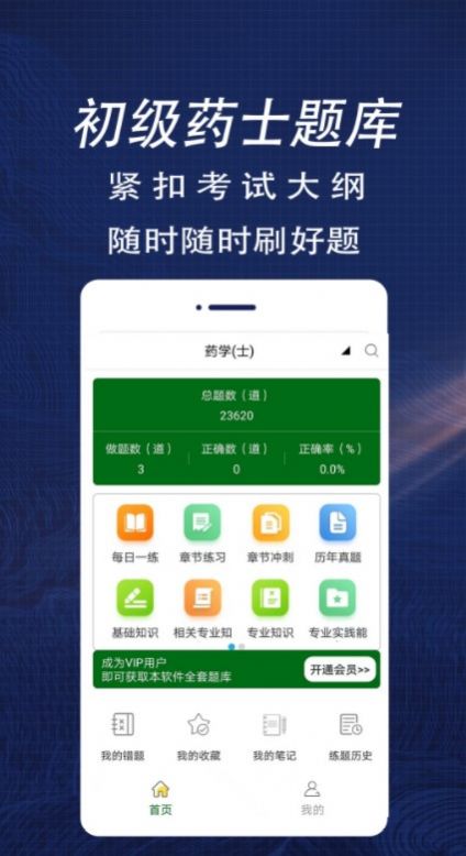 初级药士全题库正版截图3