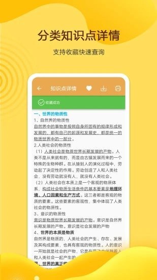 高考政治通官方版