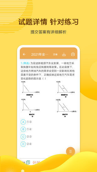 高考政治通官方版截图3