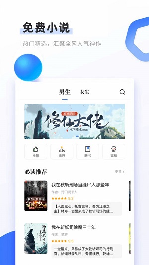 书客小说免费登录版截图2