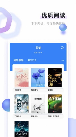 书客小说免费登录版截图3