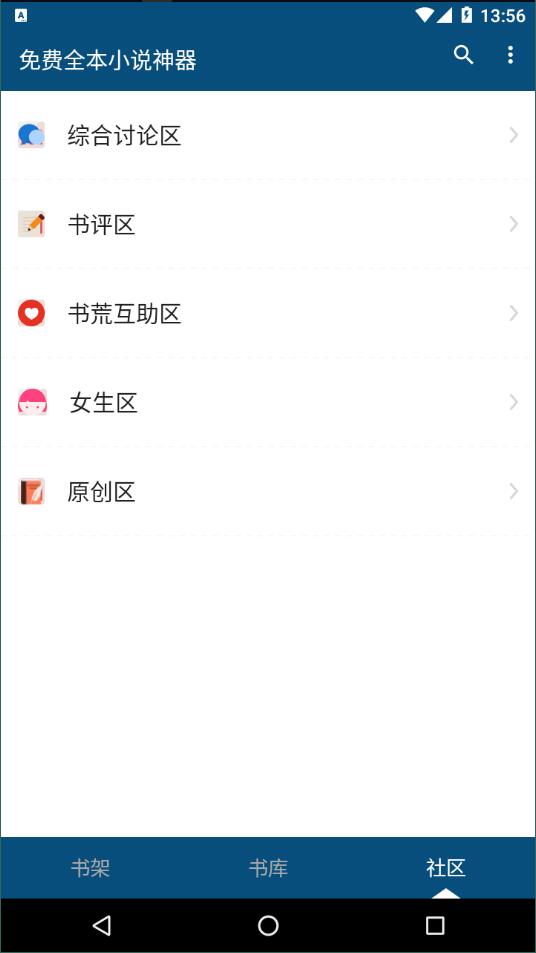 小说神器破解版截图2