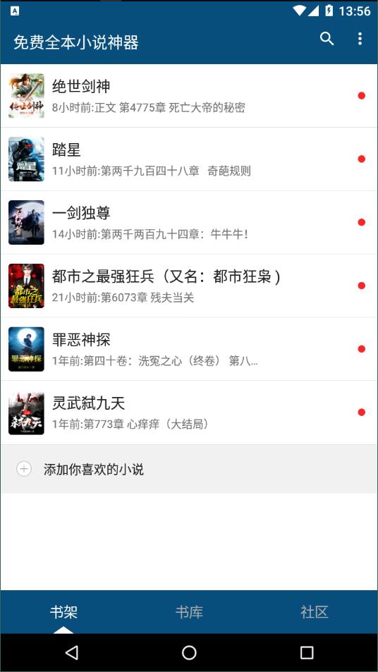小说神器破解版截图4