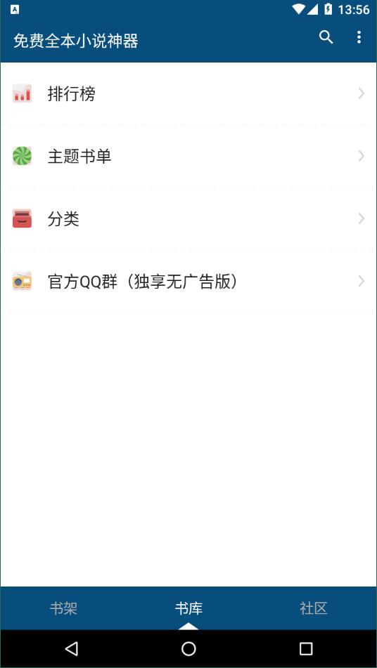 小说神器破解版截图3
