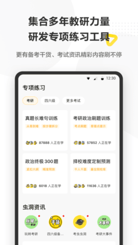 考研全辅导去广告版截图3