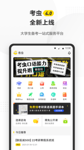 考研全辅导去广告版截图2