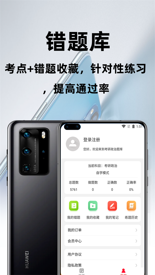 考研政治百分题库经典版截图2