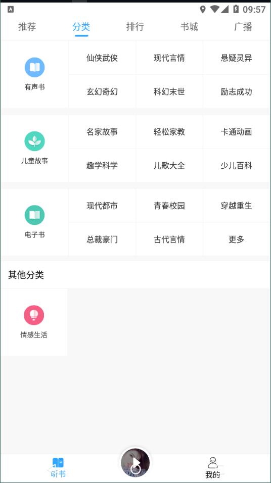 畅读听书正式版截图2