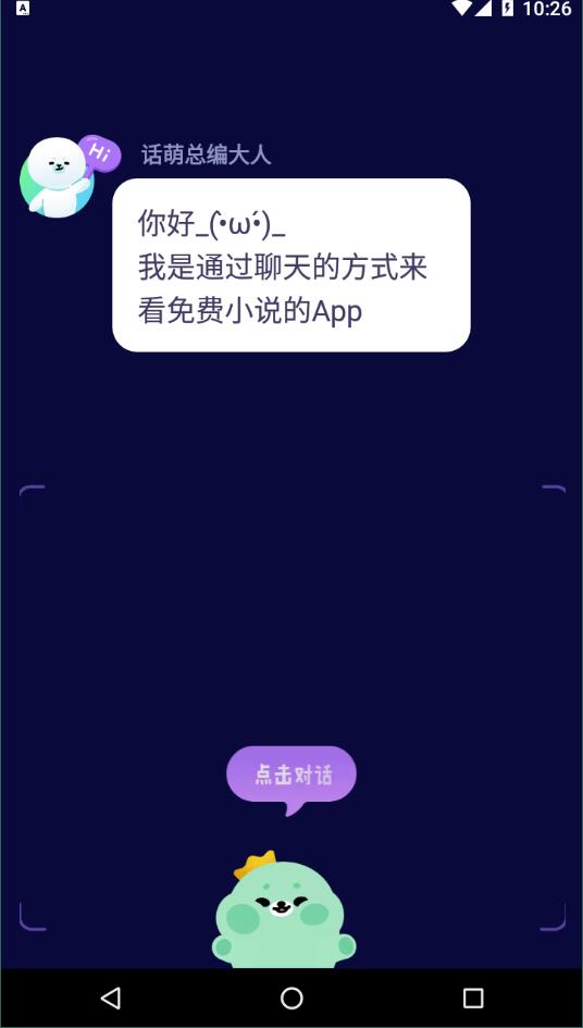 话萌小说在线阅读版截图4