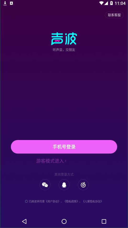 声波免费阅读版截图4