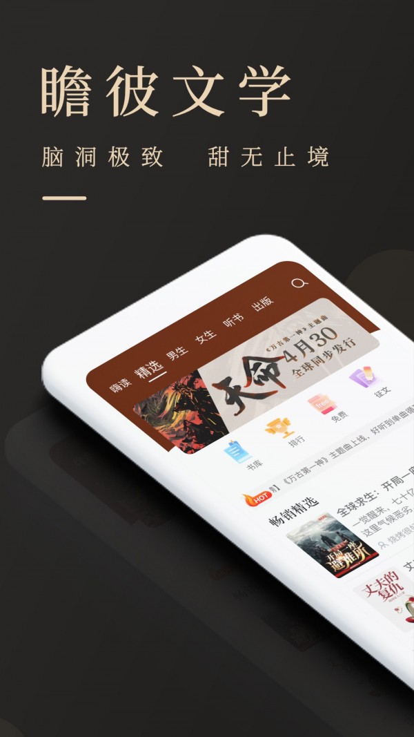 瞻彼文学在线阅读版截图4