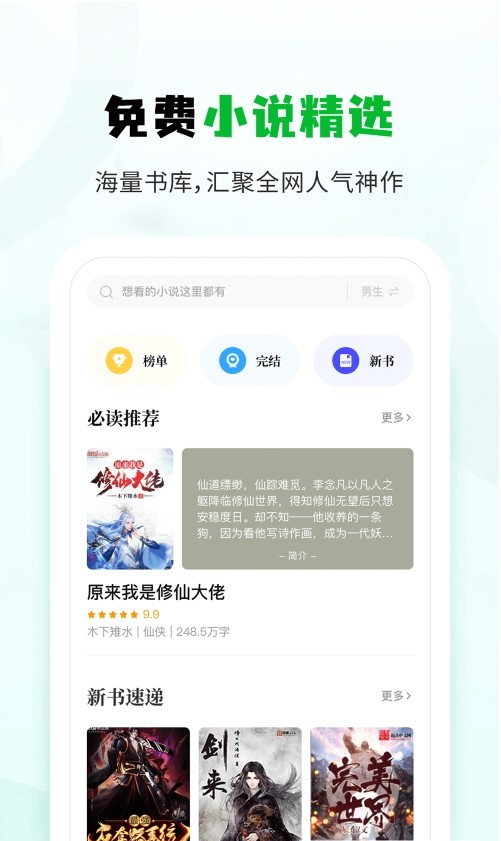 小书森免费看版截图3