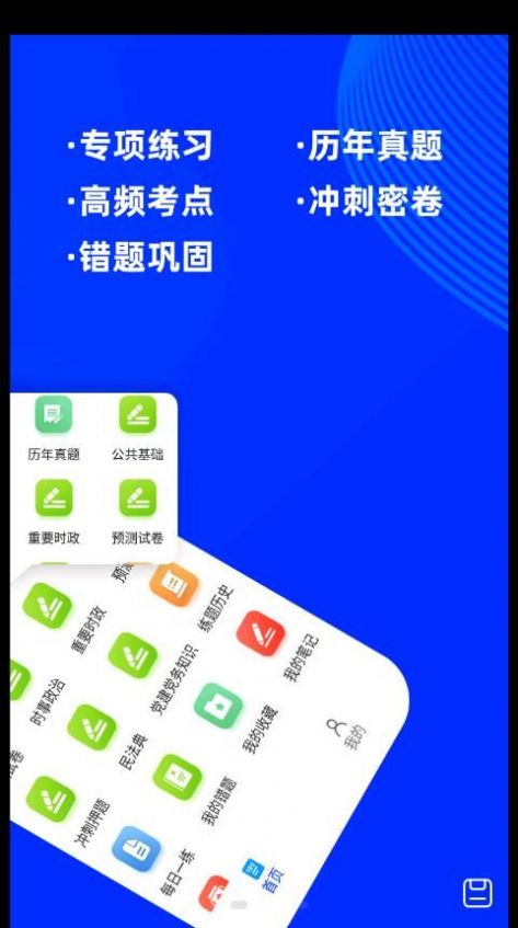 公共基础知识牛题库安卓版截图3