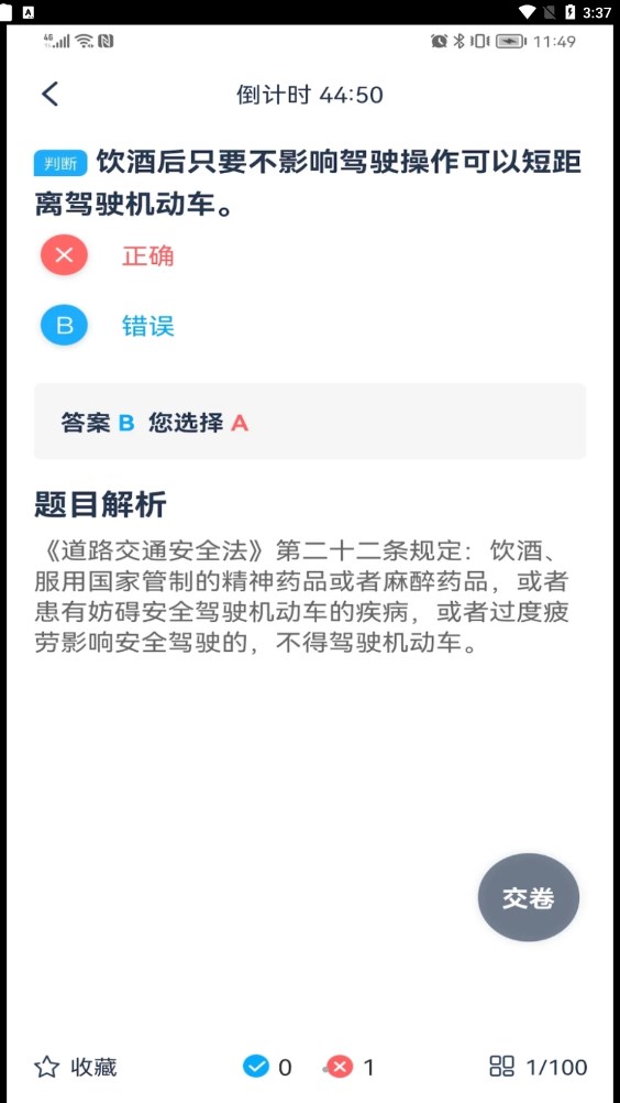 斑马驾考破解版截图3