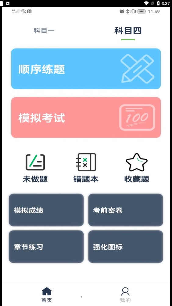 斑马驾考破解版截图2