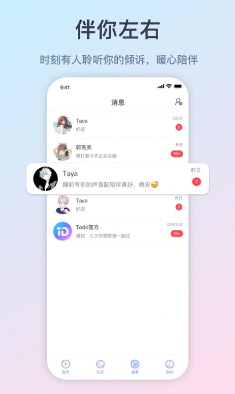 Todo交友官方正版截图3