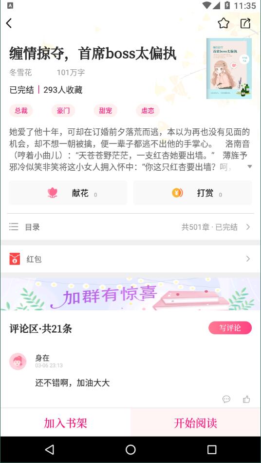 指尖阅读在线阅读版截图4