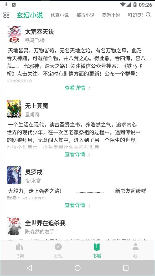 咸鱼小说无限观看版截图2