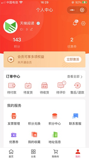 天梯阅读完整版截图4