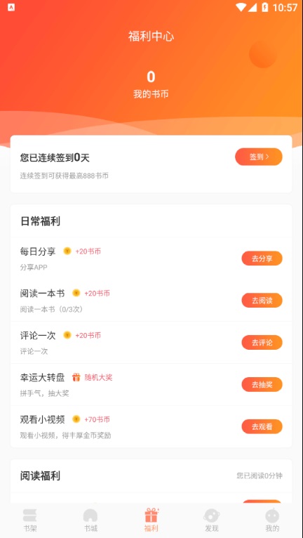 来也读书无限观看版截图2