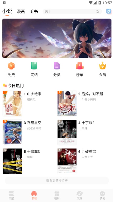 来也读书无限观看版截图3