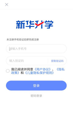 新华升学正版截图3