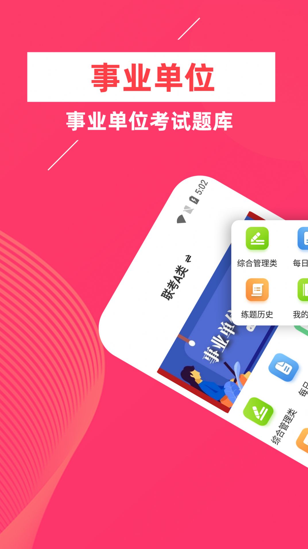 事业单位牛题库官方版截图3