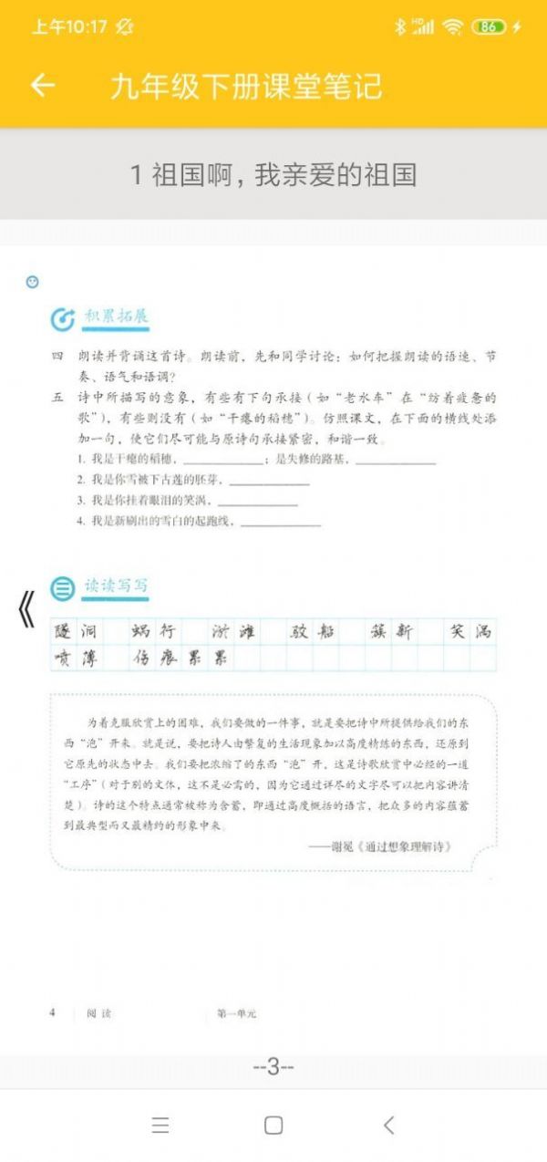 初中语文通册去广告版截图2