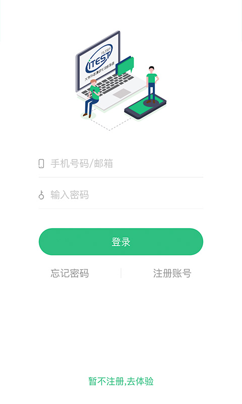 itest爱考试官方正版截图3