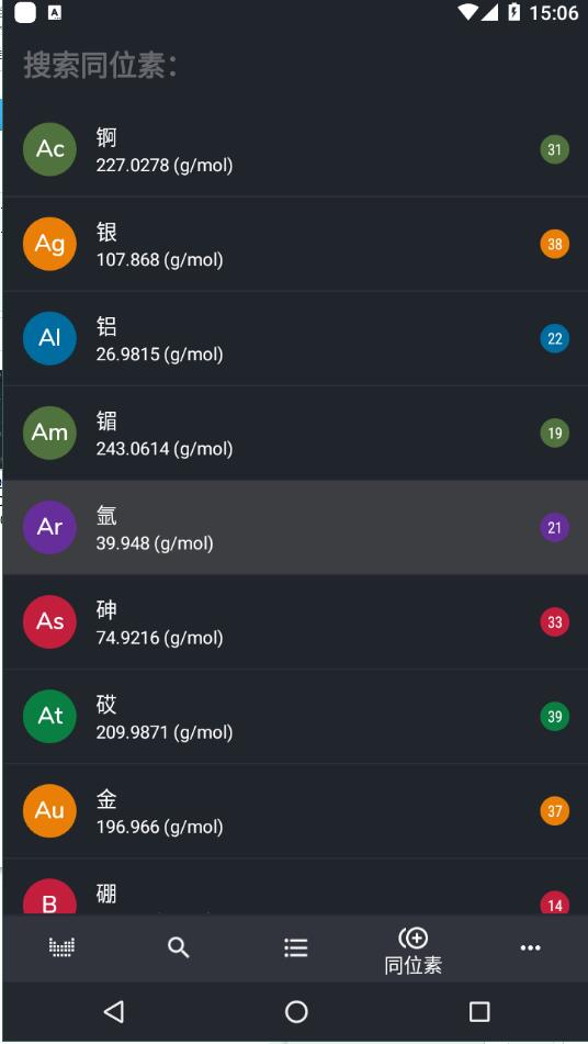 元素周期表app2021破解版