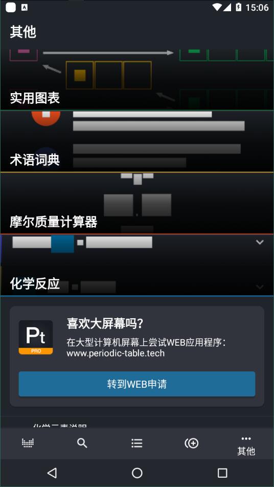 元素周期表app2021破解版截图2