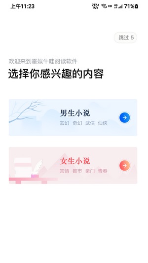 牛哇阅读免费登录版截图3