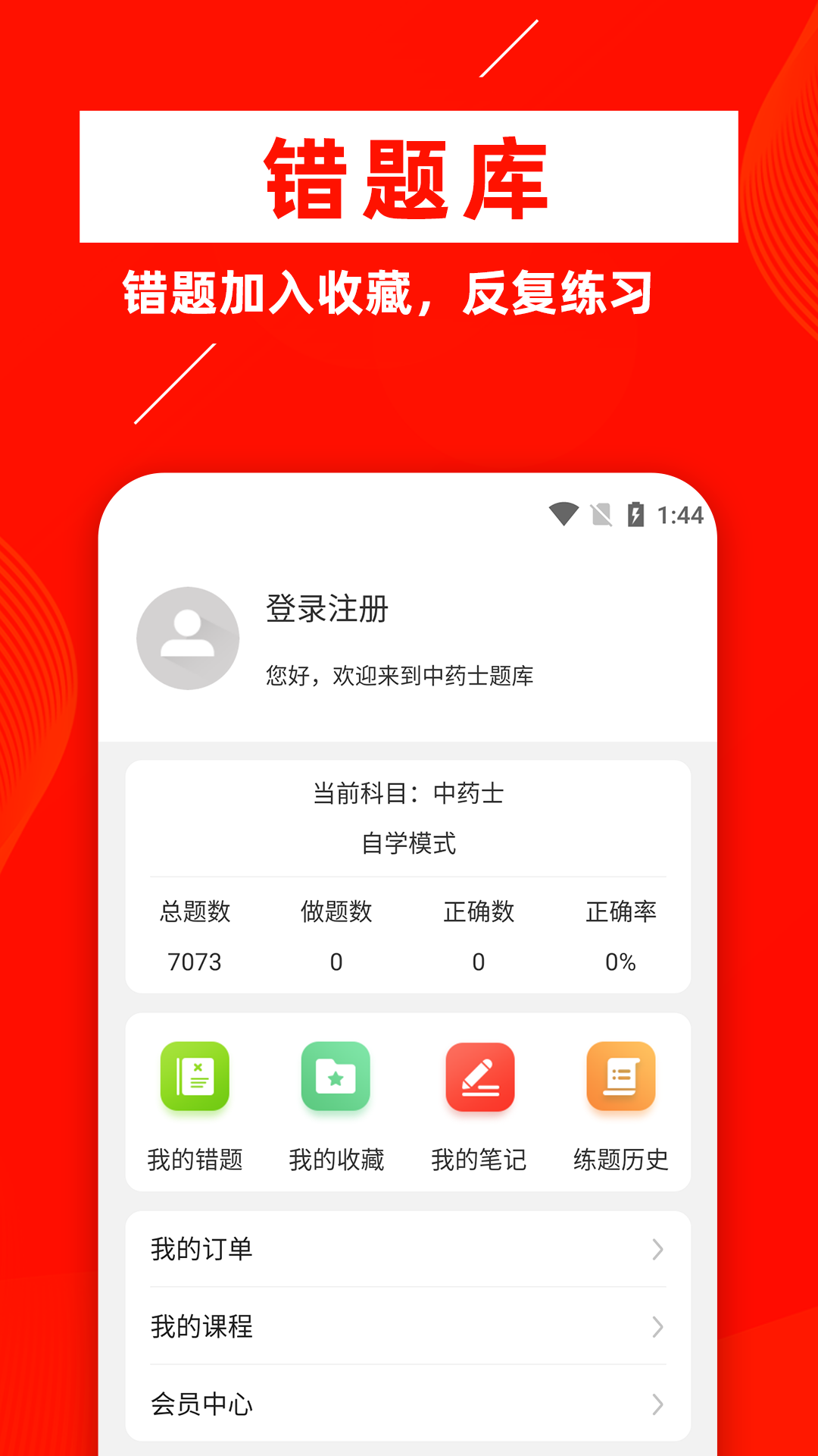 中药士牛题库官方正版截图2