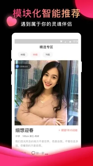 95交友破解版截图2