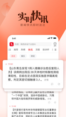 一点资讯正式版截图4