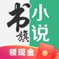 书旗小说本正式版