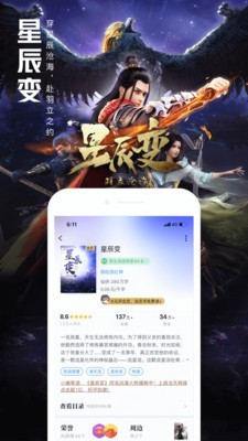 qq阅读免费看版截图3