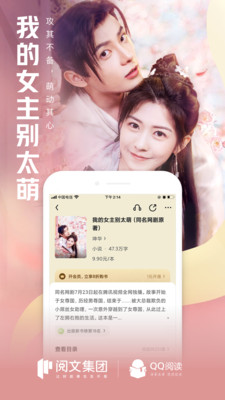 QQ阅读无限观看版截图2