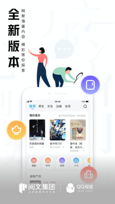 QQ阅读无限观看版截图5