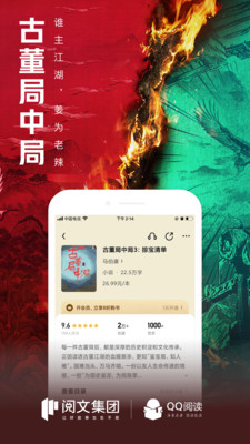 QQ阅读无限观看版截图3