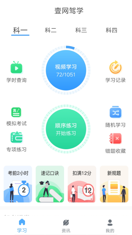 壹网驾学官方正版截图3