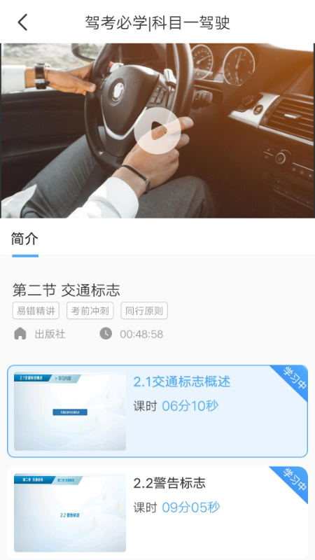 壹网驾学官方正版截图2