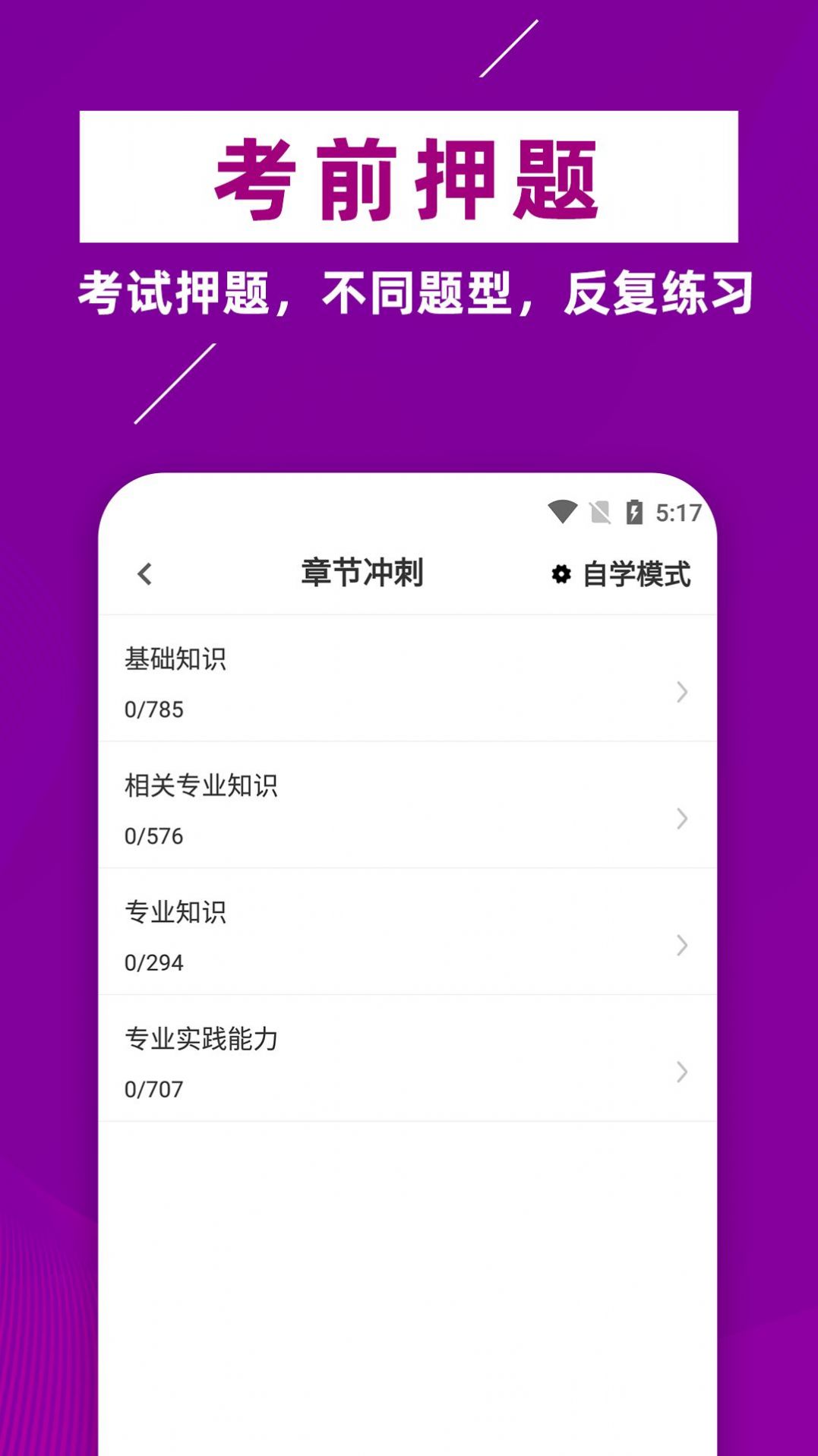 主管药师牛题库极速版截图3