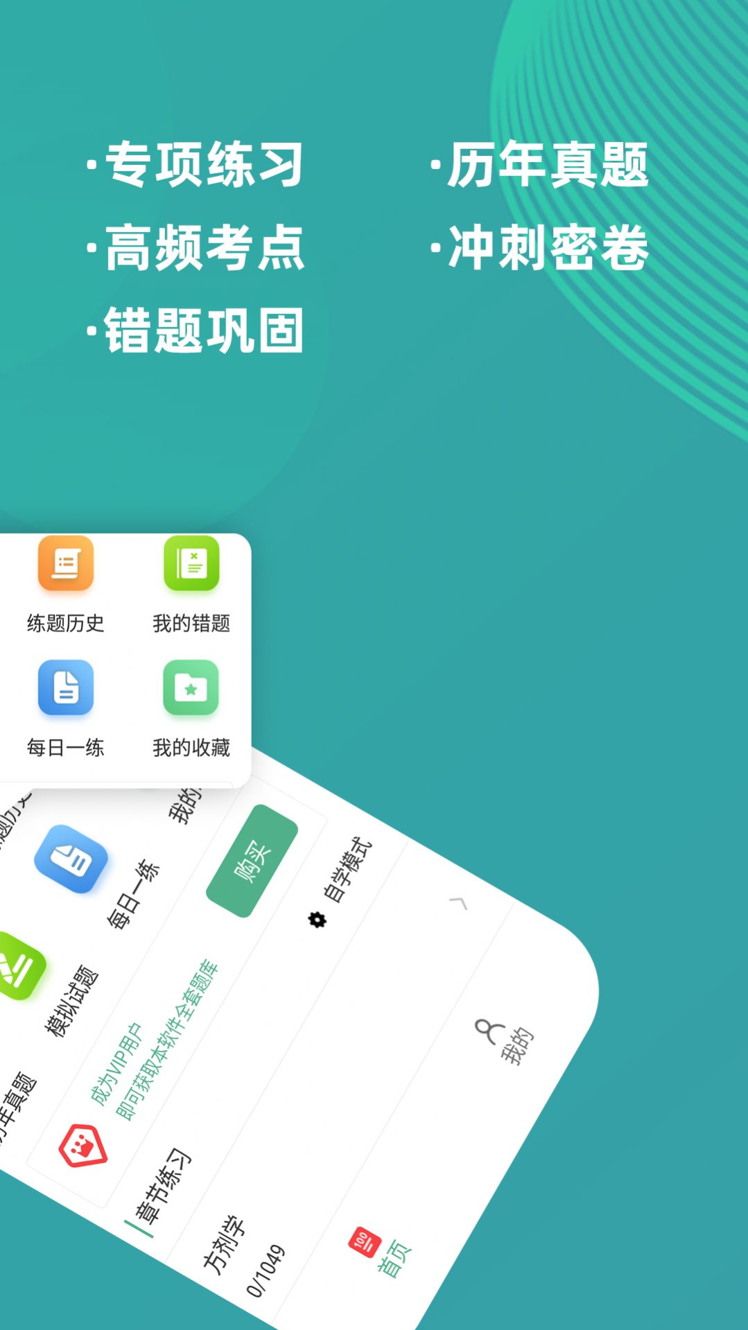 执业医师牛题库破解版截图3