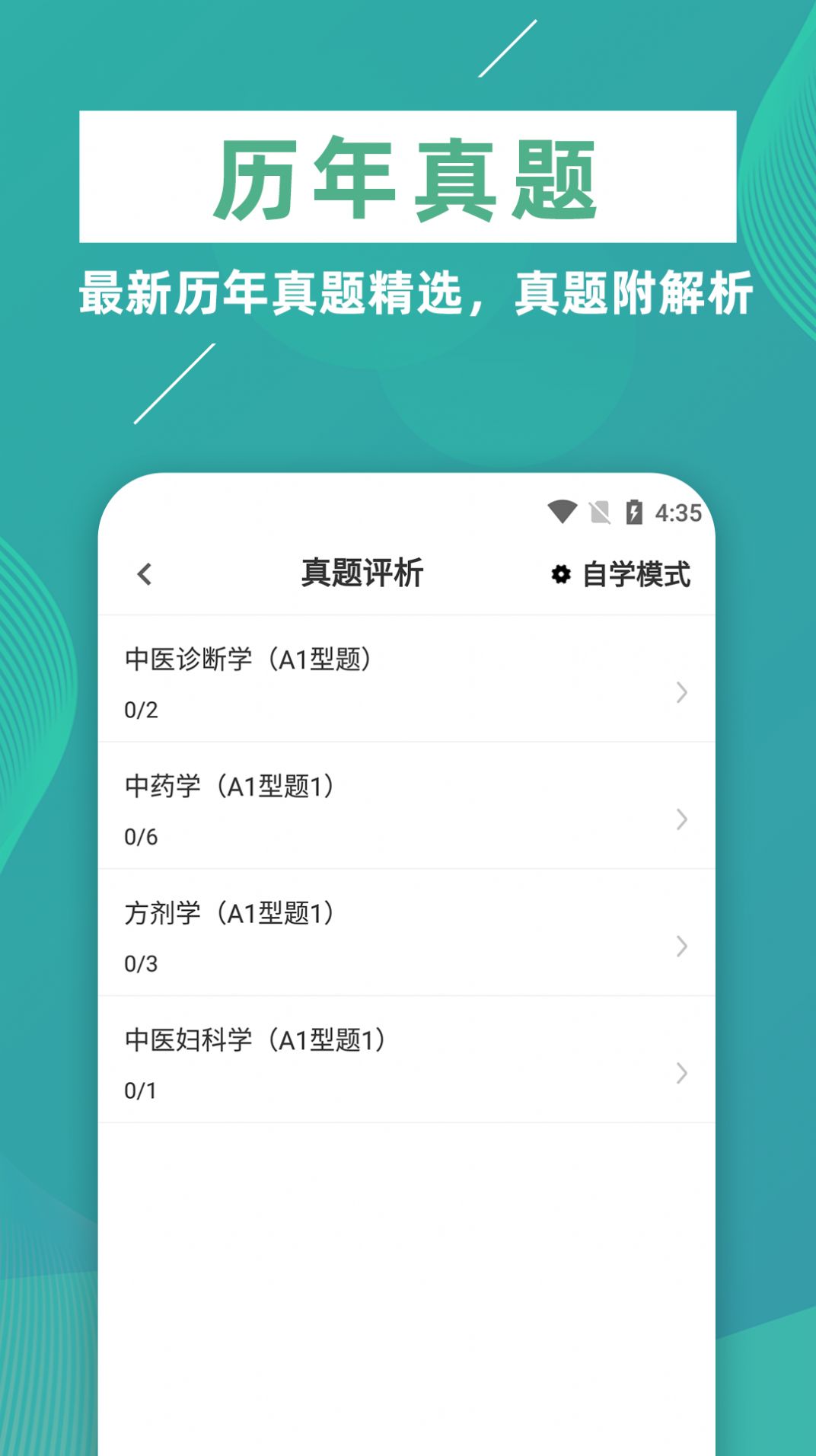 执业医师牛题库破解版截图2