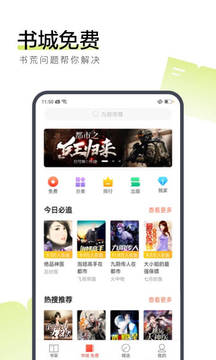 搜狗阅读免费登录版截图3